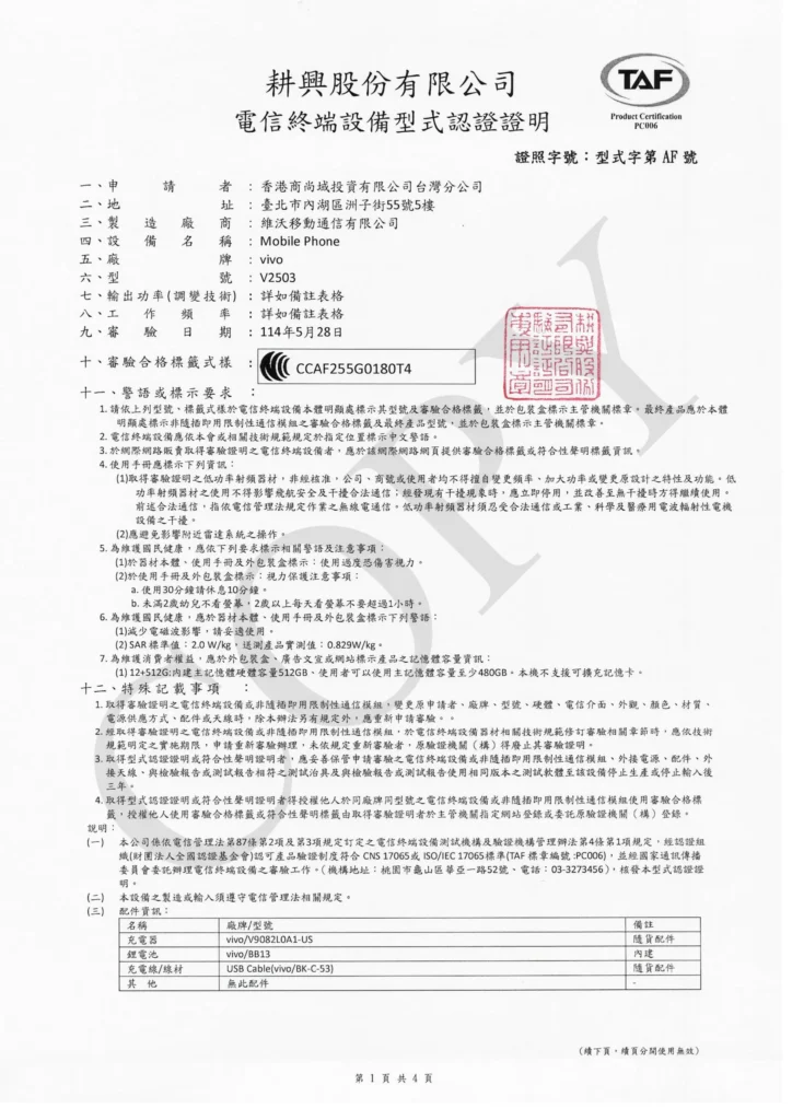Vivo X200 FE NCC Certification